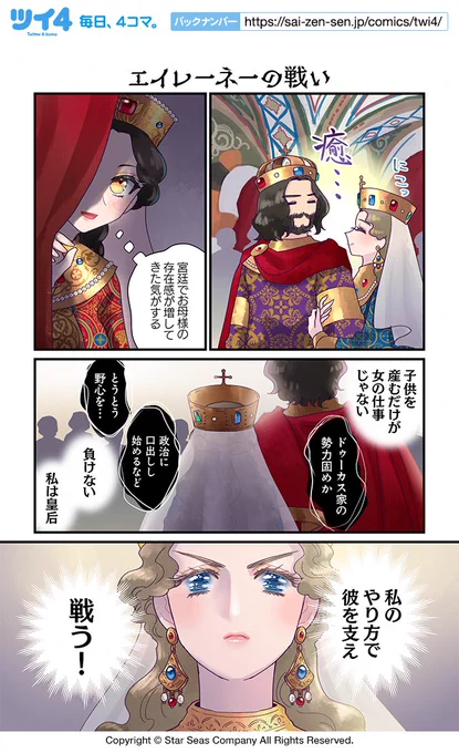 【エイレーネーの戦い】佐藤二葉『アンナ・コムネナ』 https://t.co/tUK93GLH6R #ツイ4 