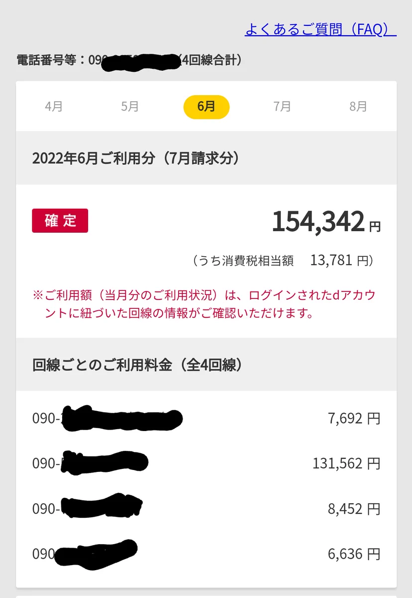 衝撃・・通話しながら対戦ゲームをしていた子供を黙認していた結果、通話代が2か月で28万円に