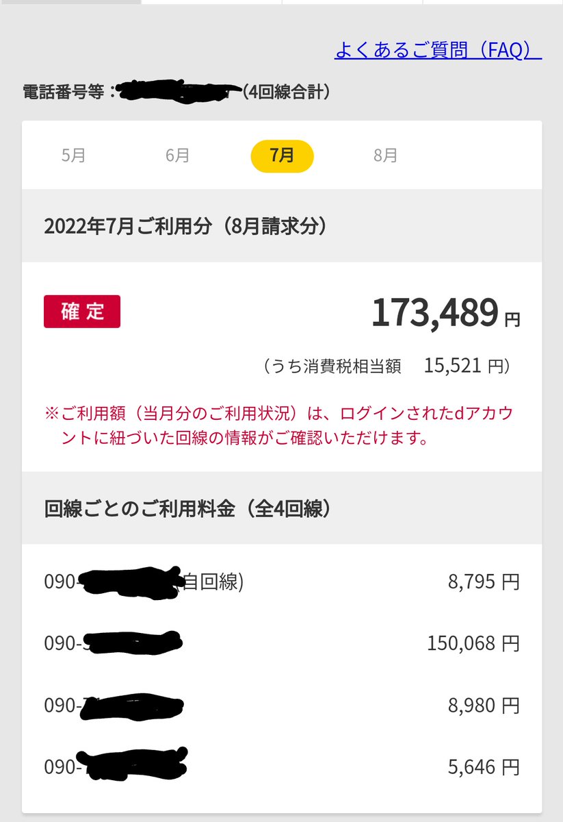息子が友達と通話しながら対戦ゲームして通話代が2ヶ月で28万円請求された話 もっと早く気づいていれば Togetter