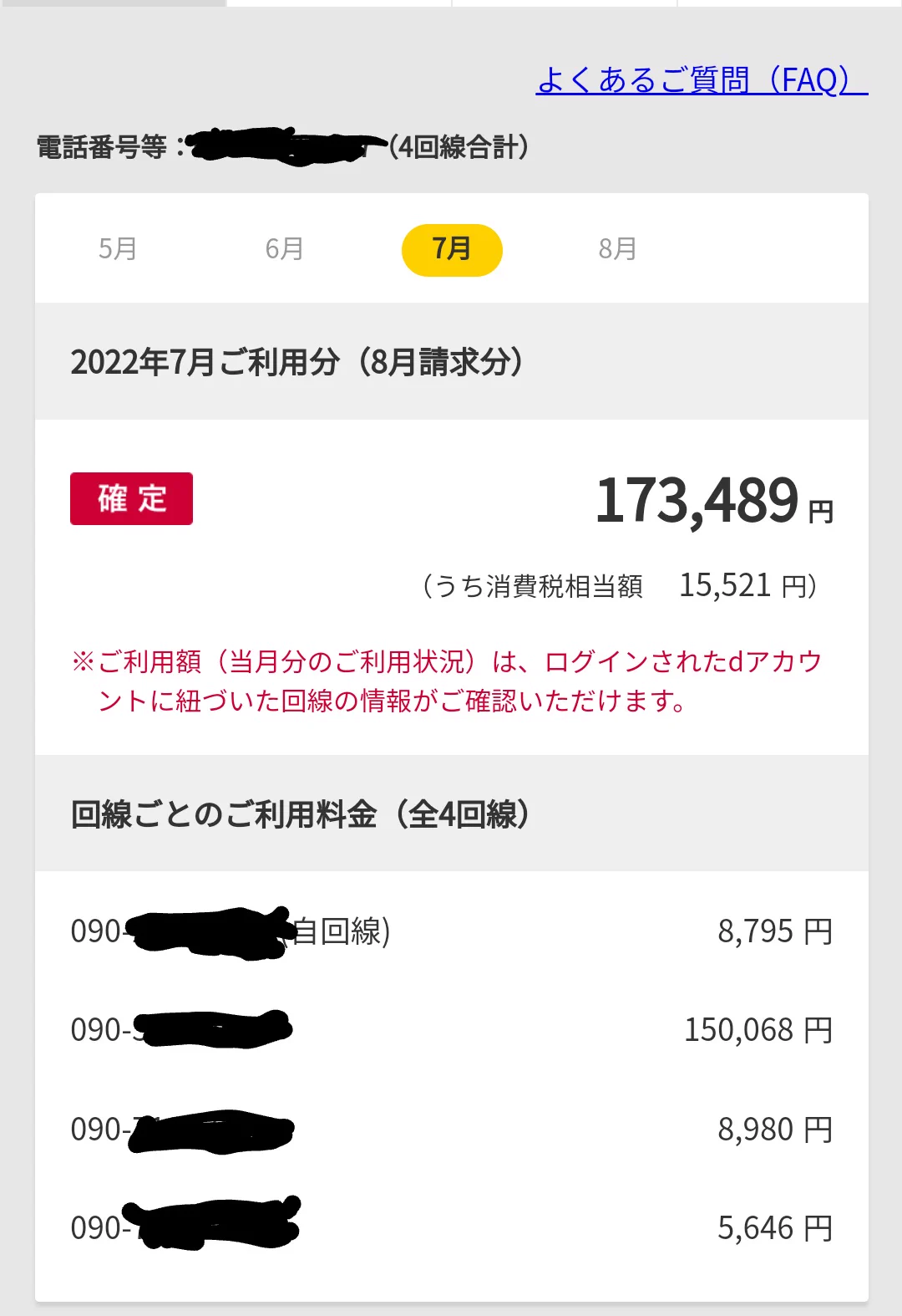 衝撃・・通話しながら対戦ゲームをしていた子供を黙認していた結果、通話代が2か月で28万円に