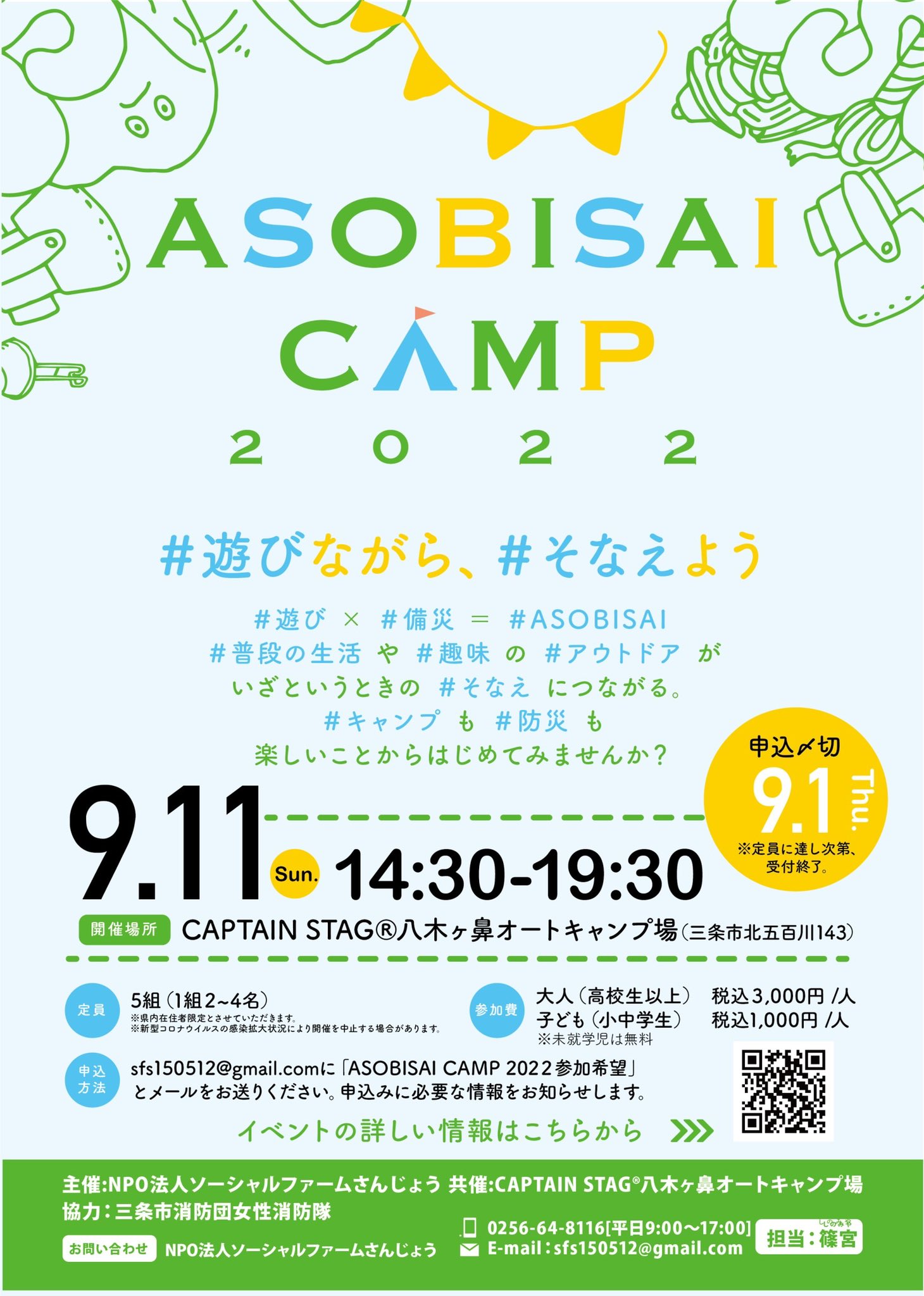 隊員募集中 三条市地域おこし協力隊 しただ 22 Shitada 64 Twitter