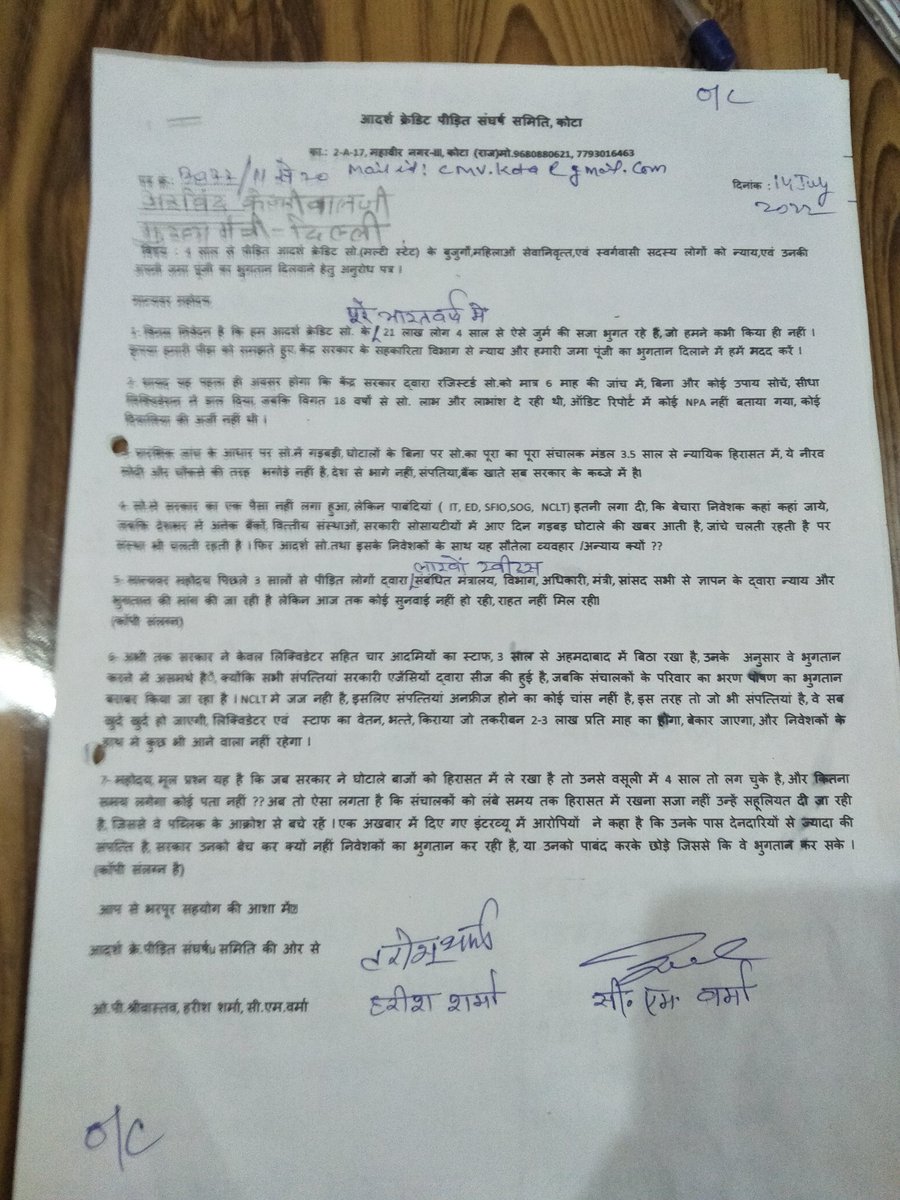 #SaveAdrashCreditSociety <a href="/ArvindKejriwal/">Arvind Kejriwal</a> साहब 🙏आदर्श सो.को केंद्र सरकार ने अनियमितताओं का हवाला देकर मात्र 6 माह की जांच में ही लिक्विडेशन में डाल दिया,एक रजिस्टर्ड पत्र (14July) के माध्यम से हमने अपनी पीड़ा आपको अवगत कराइ है l लाखों लोग अपने ही पैसों के लिए दर-दर भटक रहे हैं l