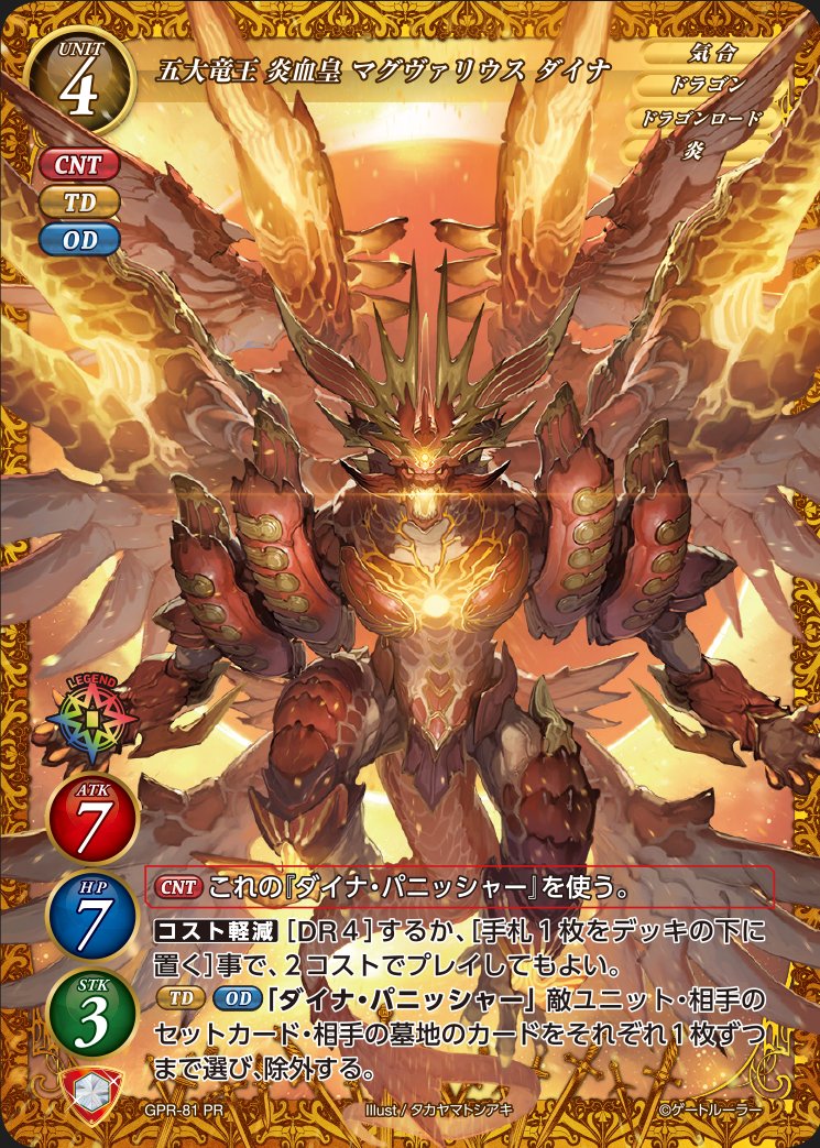 マグヴァリウス プレイマット レア!!ゲートルーラー マグヴァリウスの業火 プレイマット