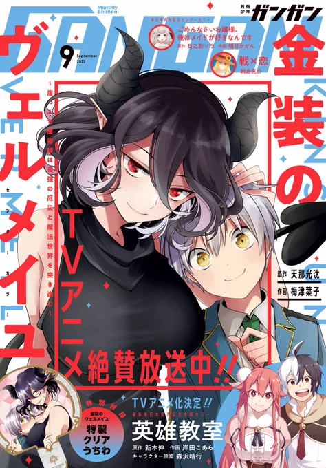 月刊少年ガンガン9月号が本日発売しました!!おじさまと猫91話が載っています!よろしくお願いします#おじさまと猫 