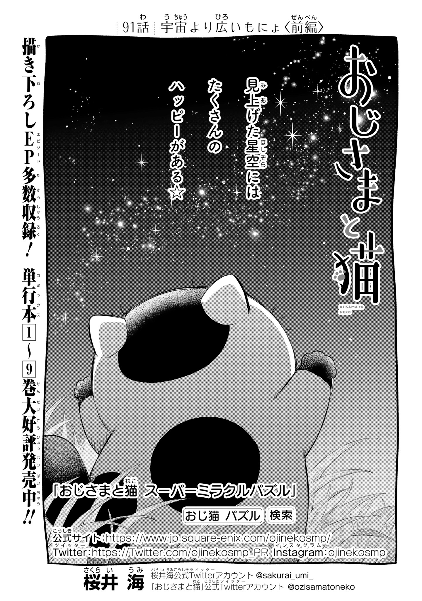 公式 おじさまと猫日記 Ozisamatoneko Twitter