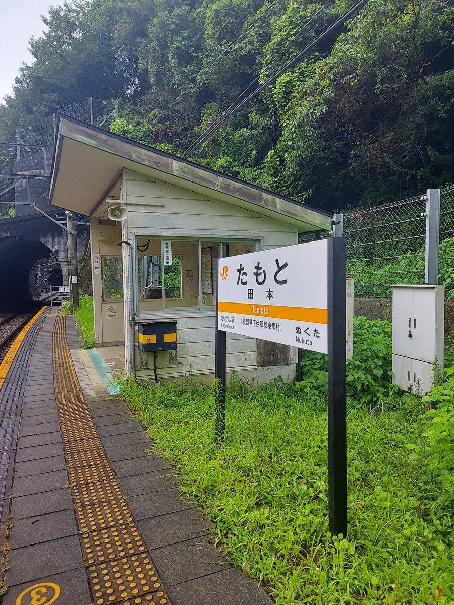 田本駅（天竜川の断崖の駅）