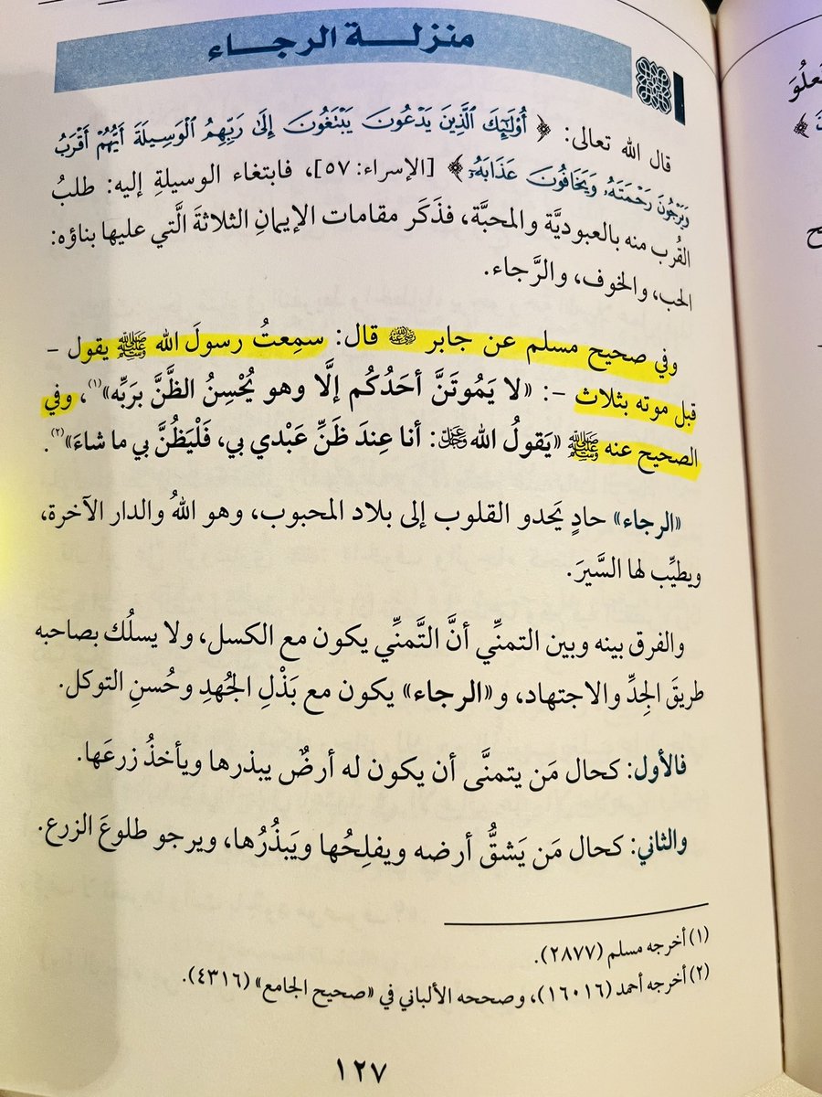 Nasserkhalid7's tweet photo. في صحيح مسلم عن جابر رضي الله عنه قال : سمِعتُ رسول الله ﷺ يقول - قبل موته بثلاث - : لا يَمُوتَنَّ أحَدُكُم إلَّا وهو يُحْسِنُ الظَّنََ برَبِّه.
وفي الصحيح عنه ﷺ : يقولُ الله عز وج�� : أنا عِندَ ظَنِّ عَبدي بي ، فَلْيَظُنَّ بي ما شاءَ. https://t.co/YvvqsmBK9U
