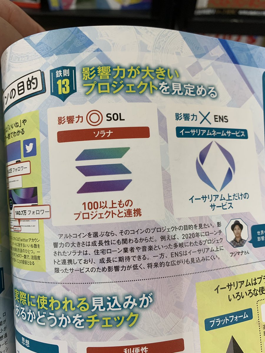 ENS  の中の人として反論させていただくと、ENSは.ethだけでなくほとんどのＤＮＳ名(.com,.xyz)をENS化可能な上、200以上のコインもサポートしているという点で「 イーサリアム上だけのサービス」という表現は誤解を招く表現かと思います。あとL2サポートもロードマップに ...