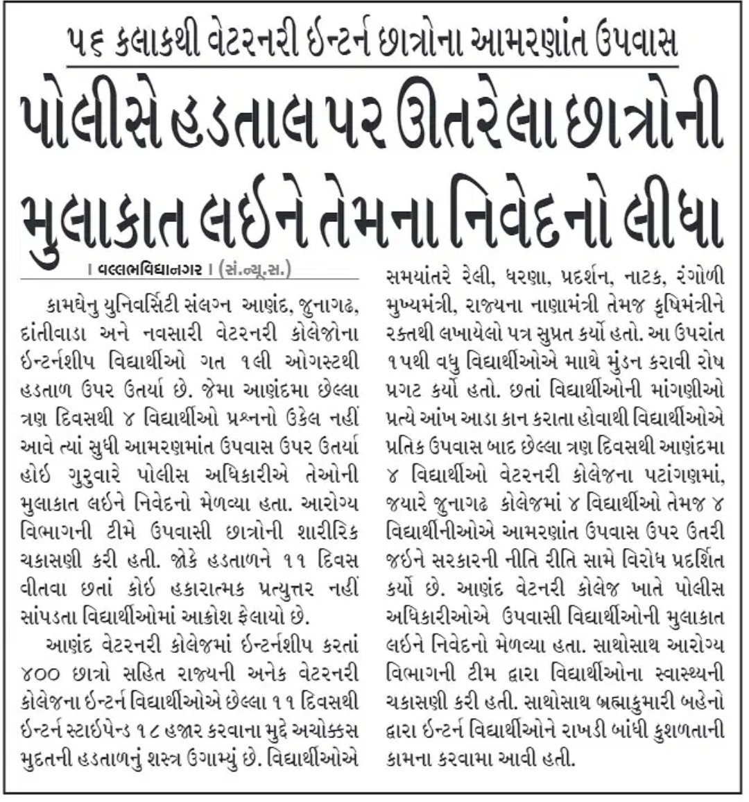 YamanPanchal7's tweet photo. Day 12
We stand in solidarity with our Veterinary doctors who are fighting against the Inequality in the Stipend provided by Gujarat . The gov. come forward and address the legit demands of the students.
Hats off to our Heros🫂
#indefinite_hunger_strike
#Increase_Guj_Vet_Stipend https://t.co/j0KMcViczz