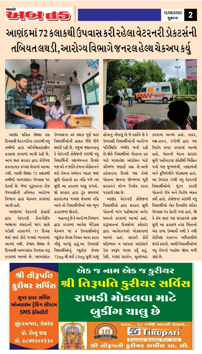 Day 12
We stand in solidarity with our Veterinary doctors who are fighting against the Inequality in the Stipend provided by Gujarat . The gov. come forward and address the legit demands of the students.
Hats off to our Heros🫂
#indefinite_hunger_strike
#Increase_Guj_Vet_Stipend