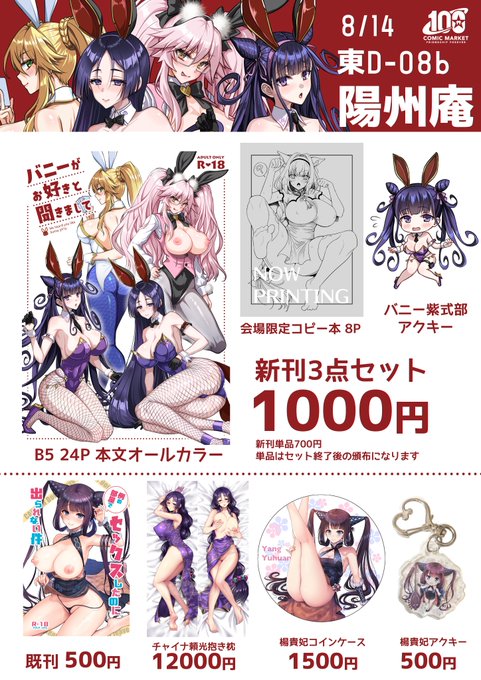 おしながき出来ましたー!台風でアクキーが届くか怪しいので届かなかった時は800円で新刊と会場本がセット頒布になります。
会場でお会いできる皆様はよろしくお願いいたします! 