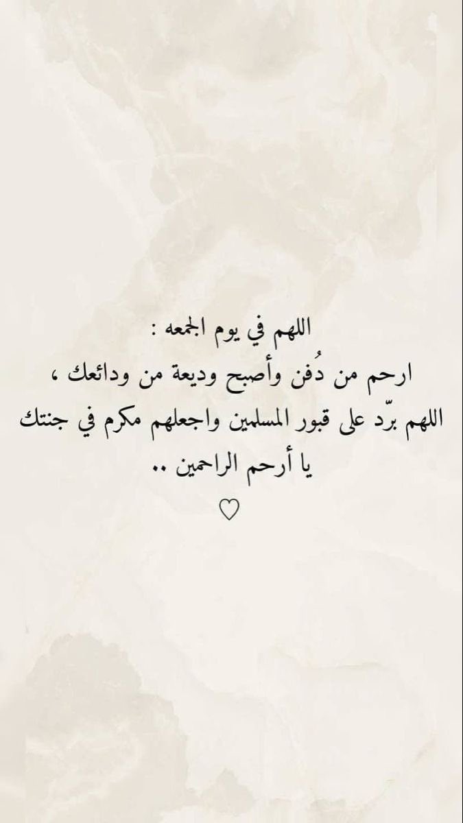 iihadelii's tweet photo. أراحك الله في مرقدك راحة تسعُ السماوات و الأرض ومـا فيهّن..اللهُم أرحم فقيدي و أغفر له 
#يوم_الجمعة 🥺🤍🌿 https://t.co/Kj3SQ3sNrY