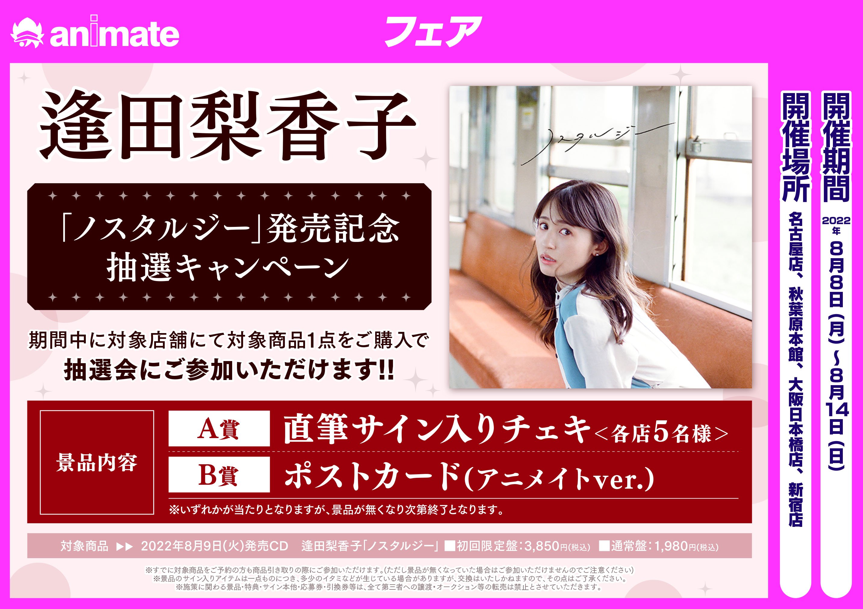 逢田梨香子直筆サイン入りチェキ