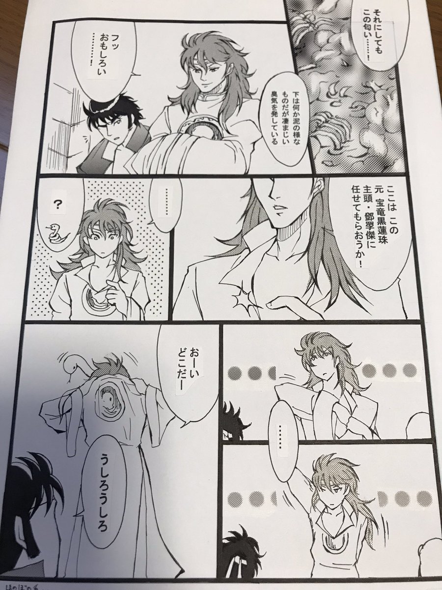 10代のときに出した男塾同人誌の原稿とか出てきたので晒します 