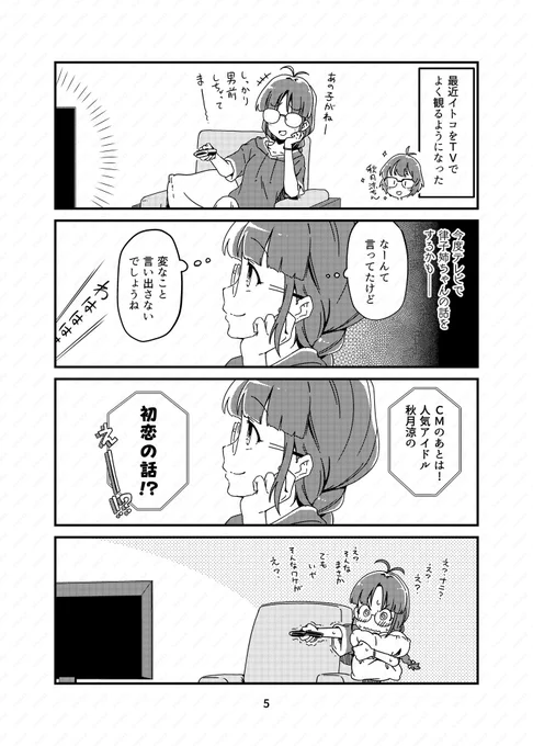 宣伝だけだと勿体無いから単体で。
#765アホの子劇場 