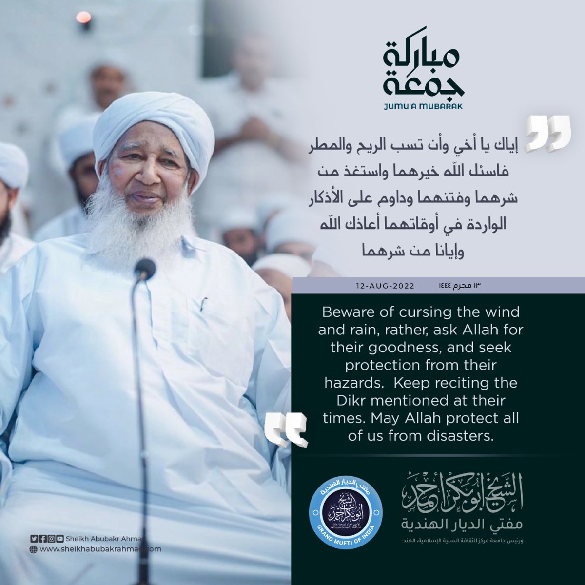 GrandMuftiIndia's tweet photo. Beware of cursing the wind and rain, rather, ask Allah for their goodness, and seek protection from their hazards.  Keep reciting the Dikr mentioned at their times. May Allah protect all of us from disasters.
#JummaMubarak https://t.co/CgNDBKqykV