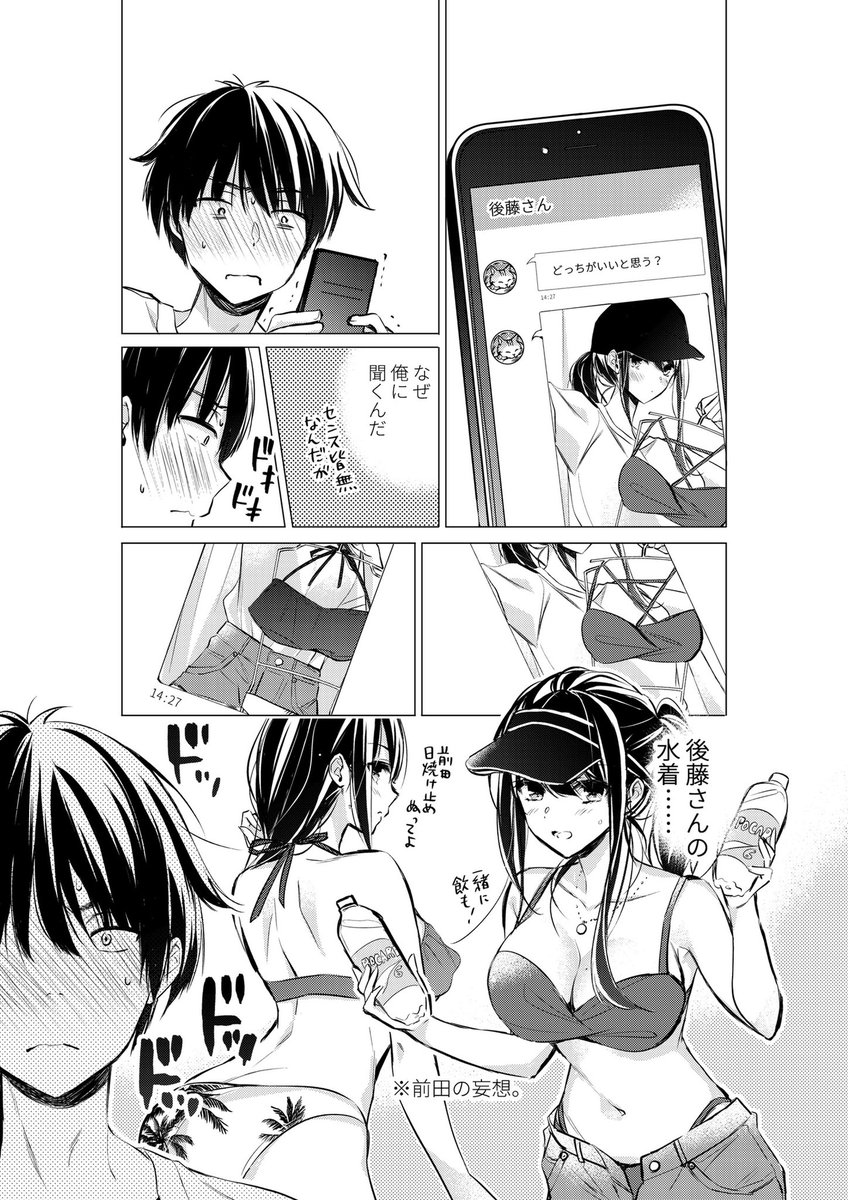 【再掲】「後藤さんは振り向かせたい!」
夏のお誘い🍉(1/3) 