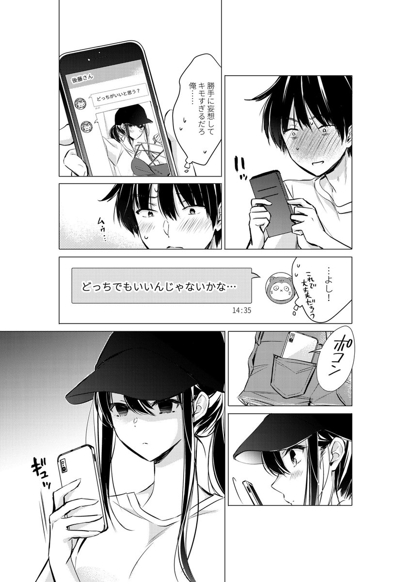 【再掲】「後藤さんは振り向かせたい!」
夏のお誘い🍉(1/3) 