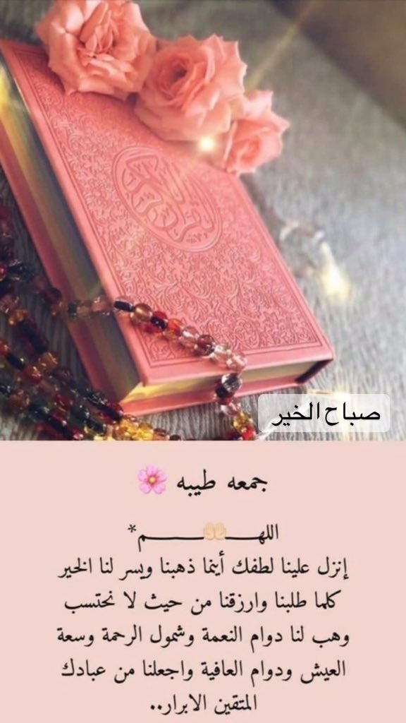 جمعة طيبة