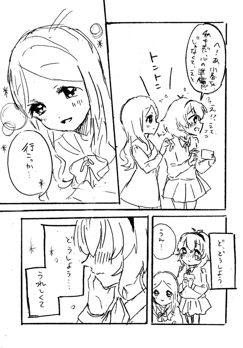 「恋するキモチ2」⑥
!百合注意!
この前のつづき!!
毎日ちょっとずつ、連続投稿します!
望月聖を!!よろしくおねがいします!
#望月聖の歌声はきっと届く
#StageforCinderella 
#SfC予選A 