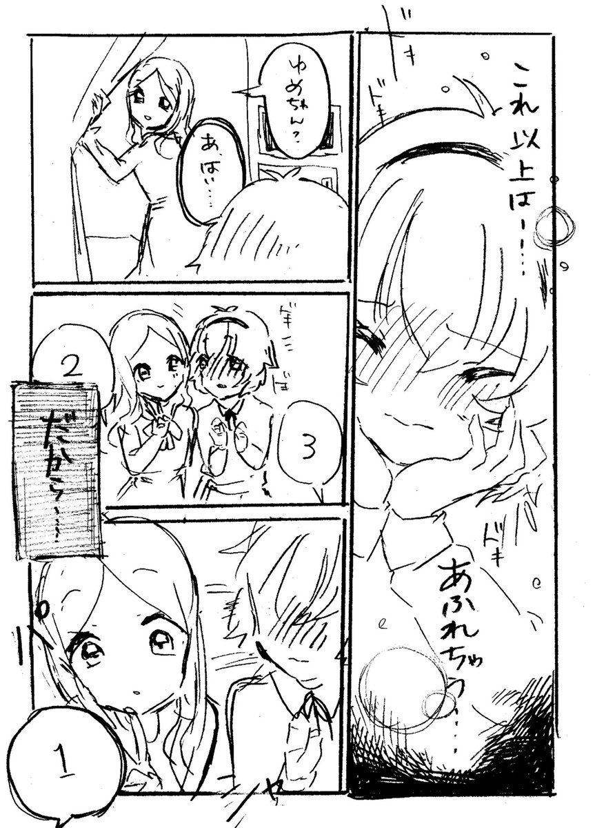 「恋するキモチ2」⑥
!百合注意!
この前のつづき!!
毎日ちょっとずつ、連続投稿します!
望月聖を!!よろしくおねがいします!
#望月聖の歌声はきっと届く
#StageforCinderella 
#SfC予選A 