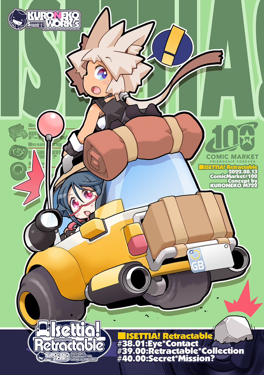 【C100新刊】ISETTIA!Retractable【オリジナ #漫画 #女の子 #オリジナル #創作 #イセッタ #少女 #ぱんつ #車 https://t.co/t6aoPoyrlr 