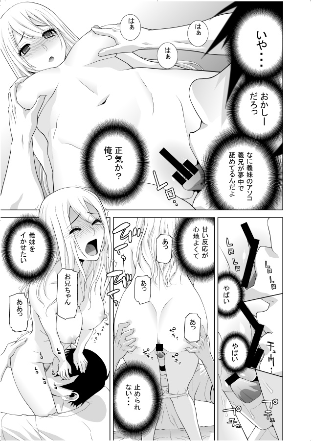 「義妹熱中症」 