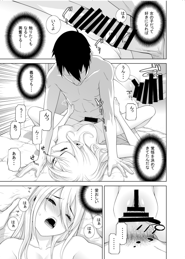 「義妹熱中症」 