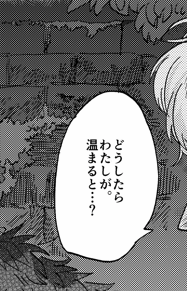 適当につけてるんじゃなくて セリフはひとまとまりだけどいったん語尾のトーンが下がる時とか、息継ぎが入るところだけ入れてる
これだと想定してる声調は
「わたしがあたたまると?」じゃなくて
「わたしが↘️(息継ぎ)あたたまると?」