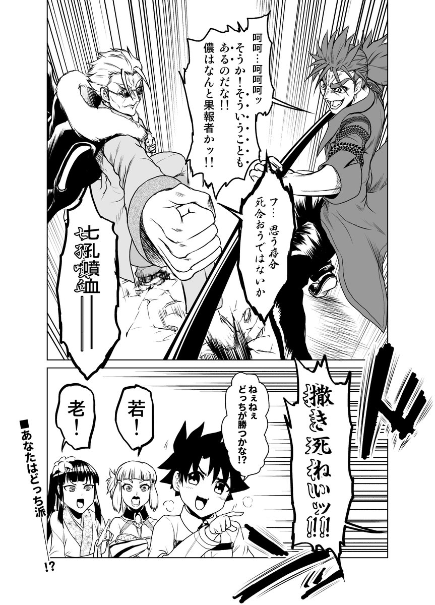 今回のイベントのディオスクロイ老師みたいなまんがです(ぐだイベ再掲) 