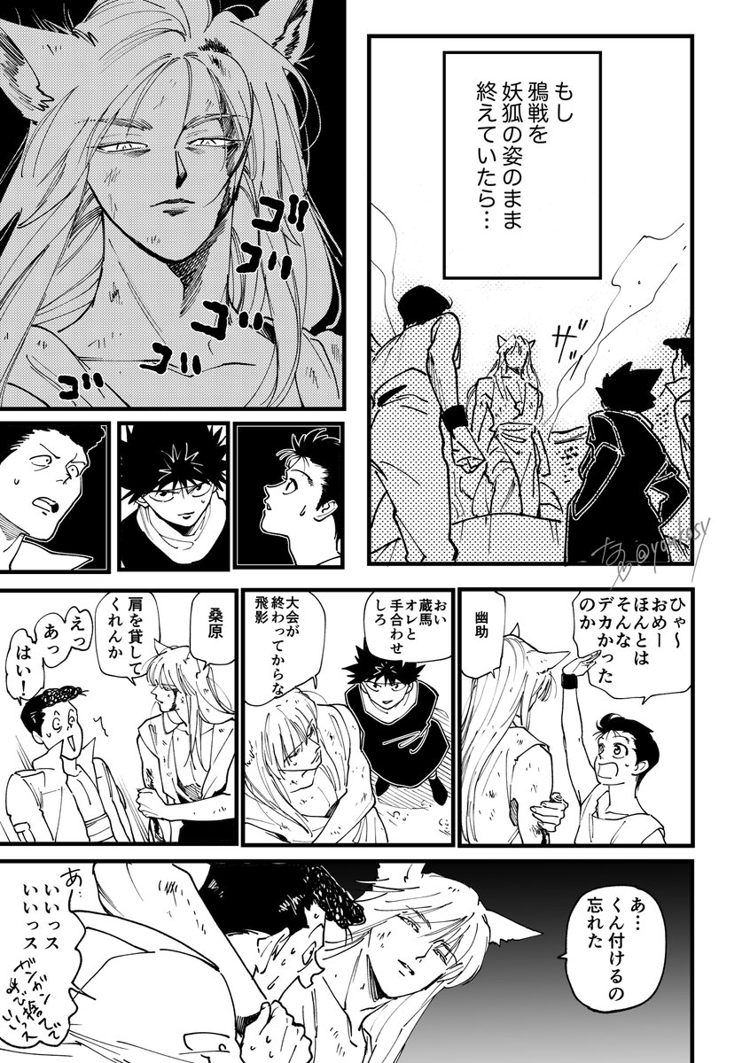 幽白同人誌/躯×蔵馬 雷禅×蔵馬/東屋本舗&