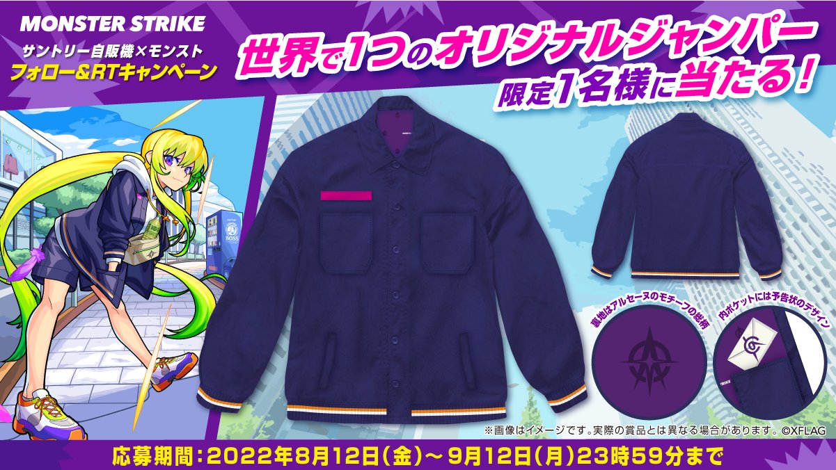 モンストキャンペーン（公式） on X: 