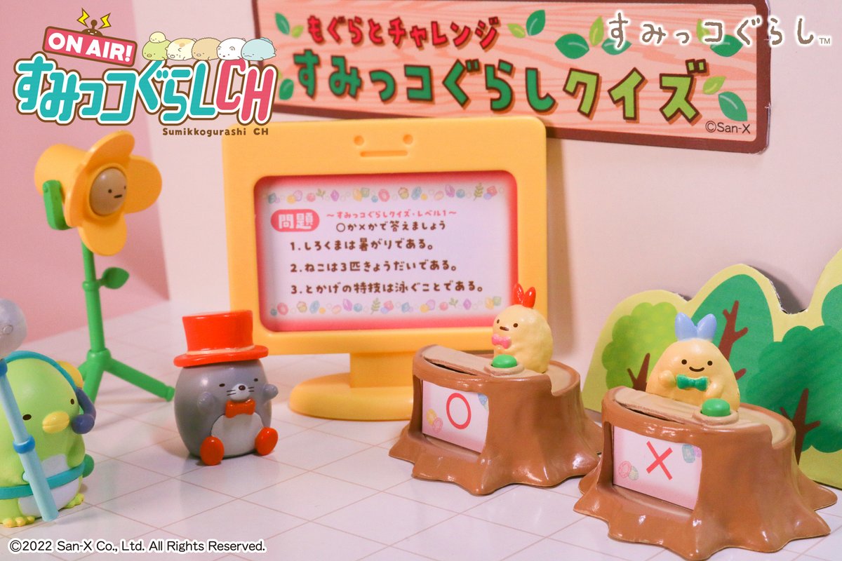 発売中【ON AIR! すみっコぐらしCH】 楽しいクイズ番組の収録！ えび 