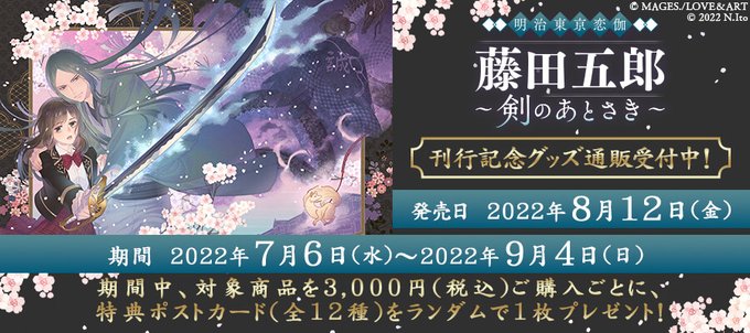 明治東亰恋伽 めいこい ポータルサイト