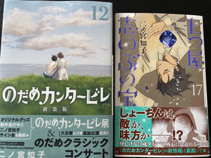 本日8月12日発売です!
七つ屋志のぶの宝石匣17巻
のだめカンタービレ新装版12巻
よろしくお願いします。
緋村くんとのだめちあき描いてみた。 