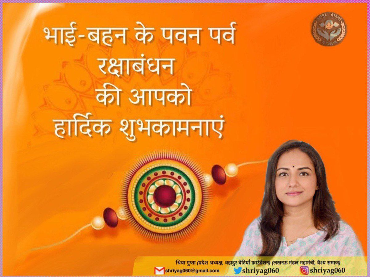 Shriyag060's tweet photo. रक्षा ब��धन की हार्दिक शुभकामनाएँ  🙏
•
#RakshaBandhan https://t.co/lcOTKPw5K7