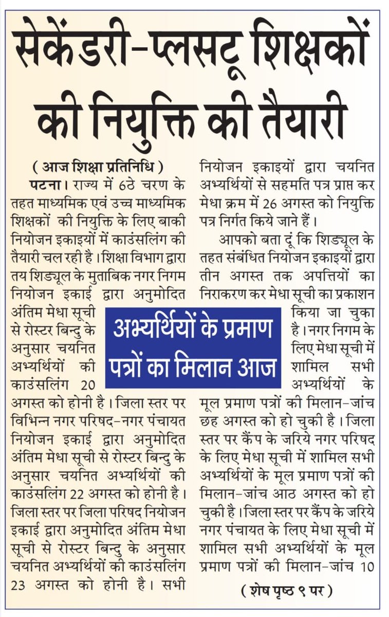 MNBulletin's tweet image. #6th_phase 10+2 भर्ती