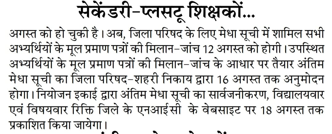 MNBulletin's tweet image. #6th_phase 10+2 भर्ती