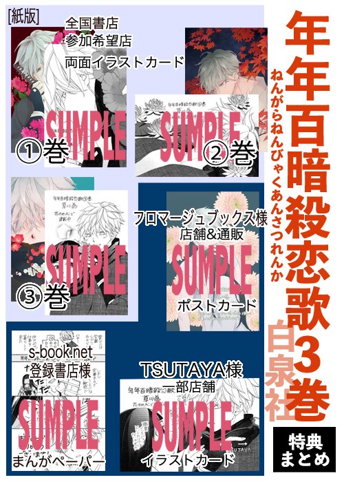 人気海外一番 年年百暗殺恋歌 1~3 イラストカード付 ecousarecycling.com