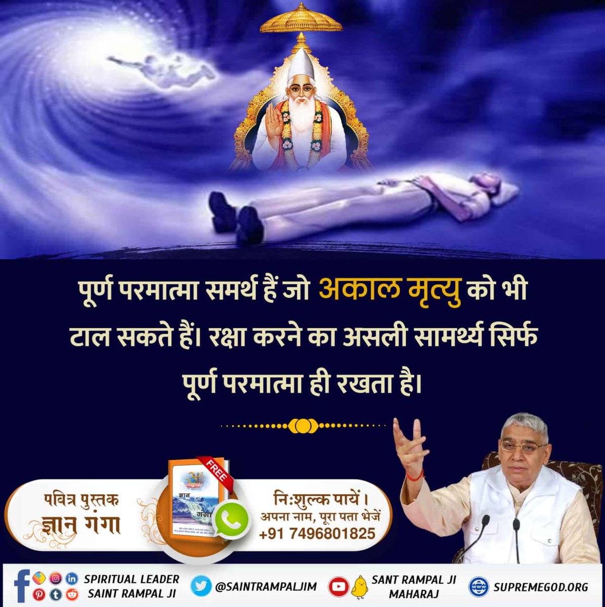 #RakshaBandhan #LifeSavior_GodKabir
 God Kabir is the real protector and can save the whole earth.  He is the creator of the universe.  One should worship him.
 Only complete saint @SaintRampaljiM Maharaj has the devotion of Purna Parmatma #GodMorningFriday