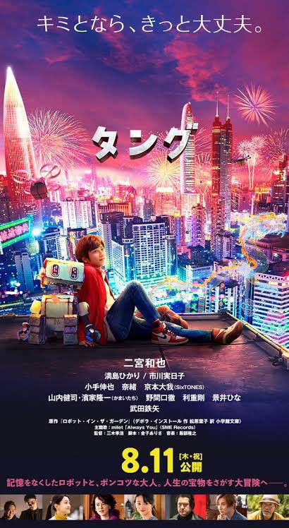 映画 Tang タング 感想ネタバレあり解説 監督の特性が悪い方にいってしまった作品でした モンキー的映画のススメ