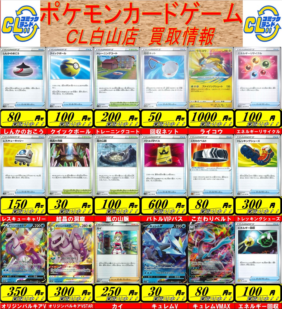 コミックランド Cl白山店より ポケモンカードゲーム 人気カード高価買取のお知らせです 更新日の買取価格です 在庫の状況によっては買取金額は 変動することがあります あらかじめご了承ください T Co 8bou0nuxei Twitter