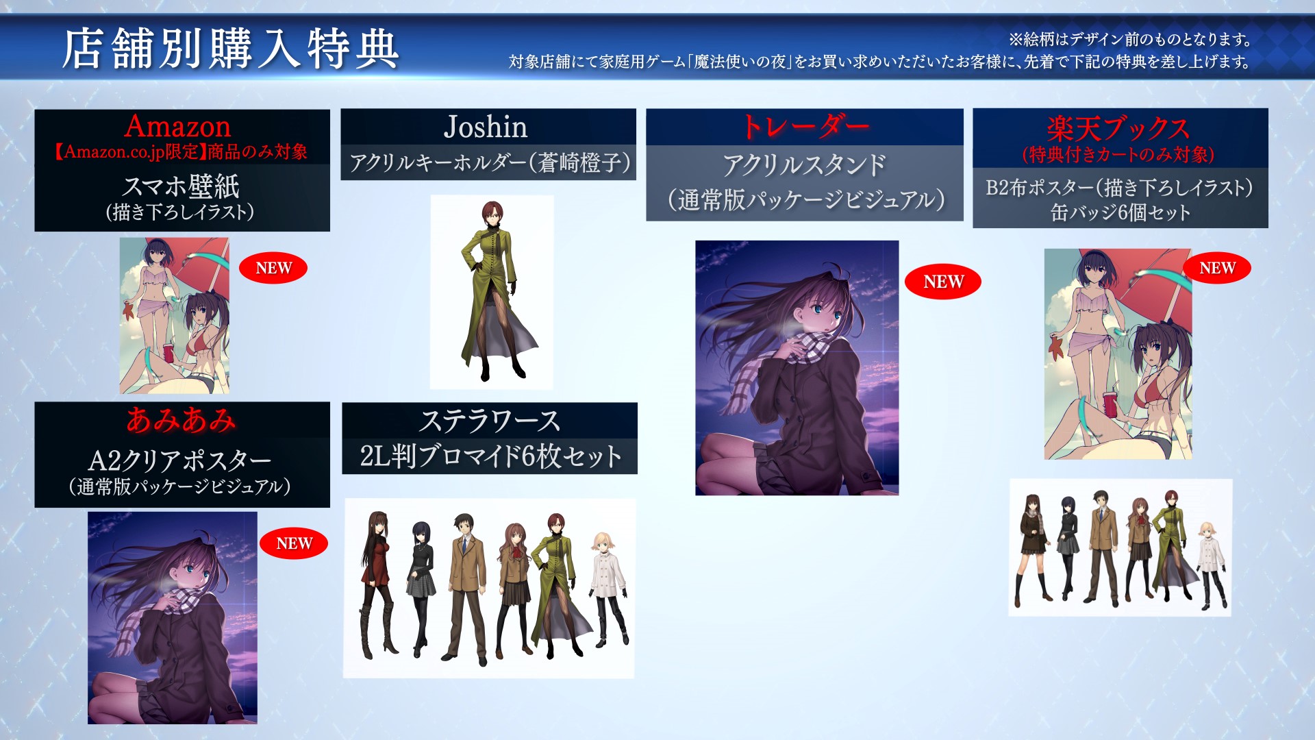 超歓迎 魔法使いの夜 初回限定盤 店舗別特典 ソフマップ PCゲーム