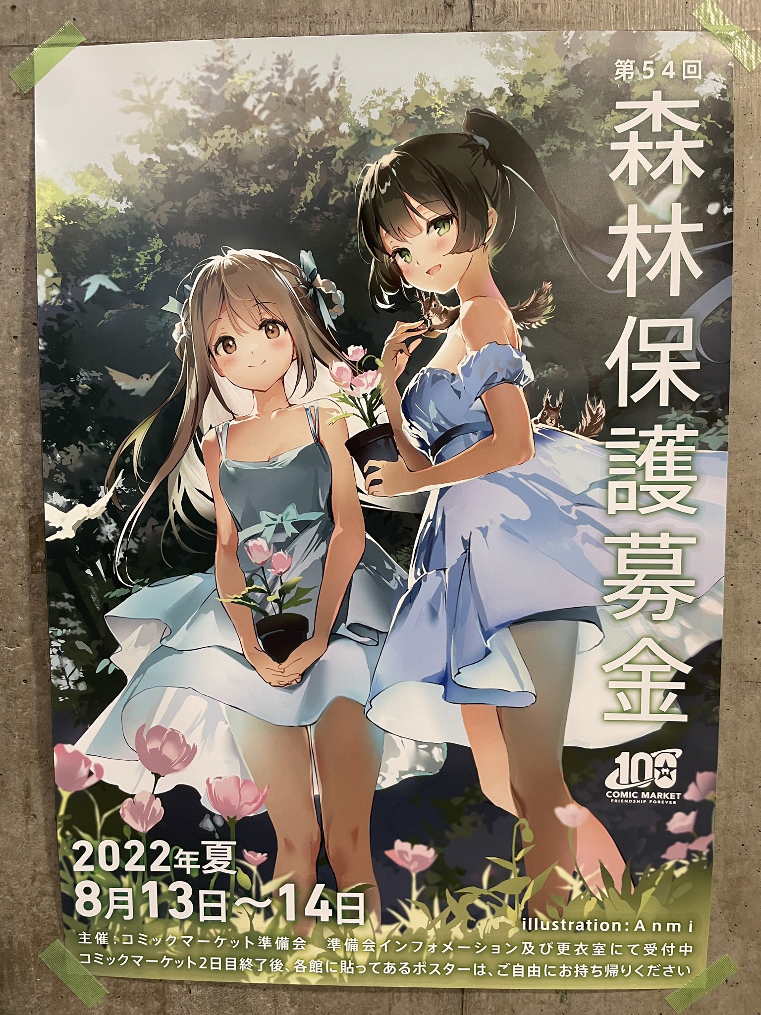 コミックマーケット準備会 on Twitter: