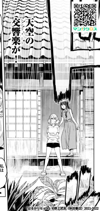 本日更新! 無料マンガサイト「マンガクロス」で「はるかリセット」第58話が読めるよ!  #マンガクロス #はるかリセット