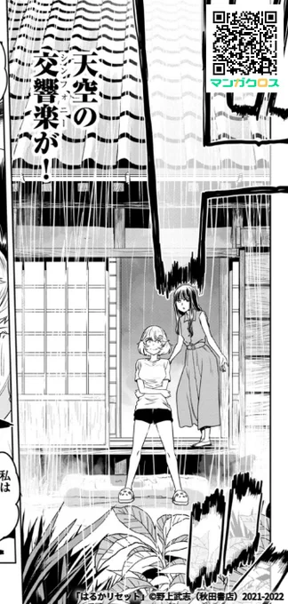 本日更新! 無料マンガサイト「マンガクロス」で「はるかリセット」第58話が読めるよ!  #マンガクロス #はるかリセット