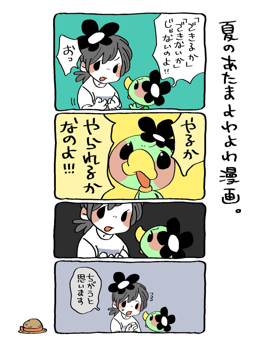 あーついですね。
やるかやられ…やらないかですね🍧
#漫画が読めるハッシュタグ 