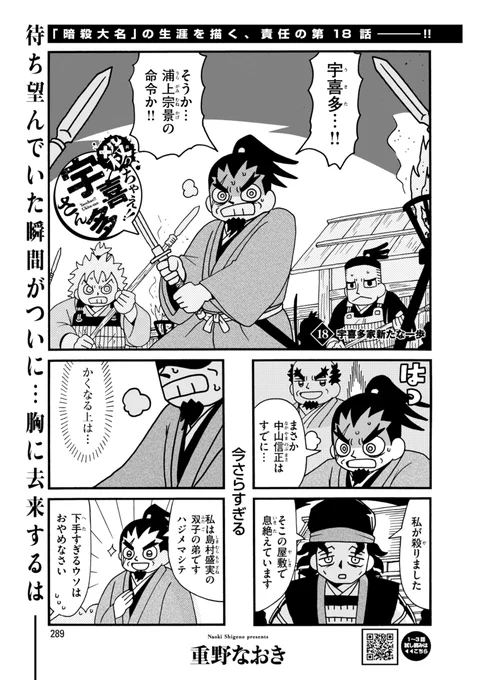 #殺っちゃえ宇喜多さん
第18話掲載のコミック乱ツインズ本日発売です。
宇喜多直家、殺っちゃいます。 