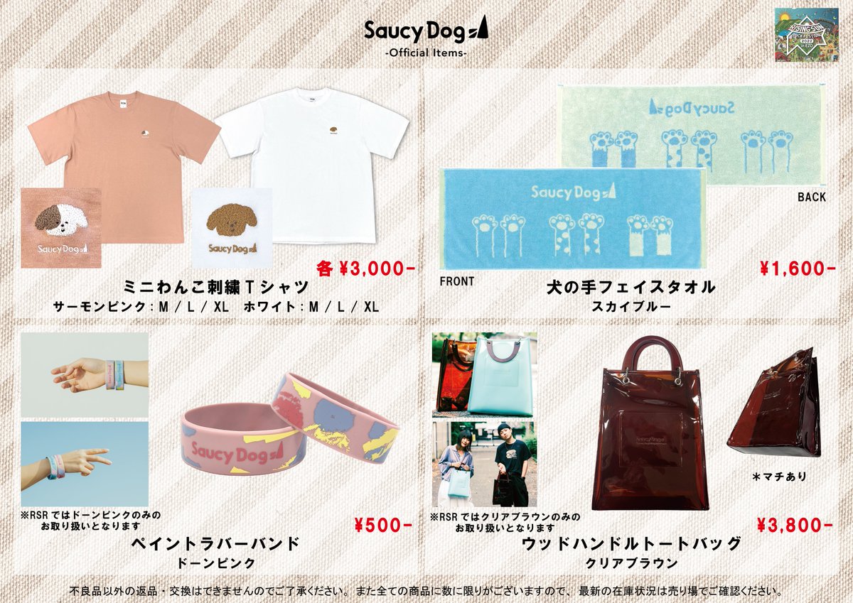 SaucyDog グッズ まとめ売り Saucy Dog on X: 