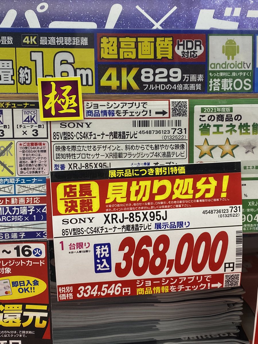 06_tomoki's tweet photo. 激安。新居のテレビは
SONY BRAVIA 85V型で決まり😤 https://t.co/uKbFhkpJKm